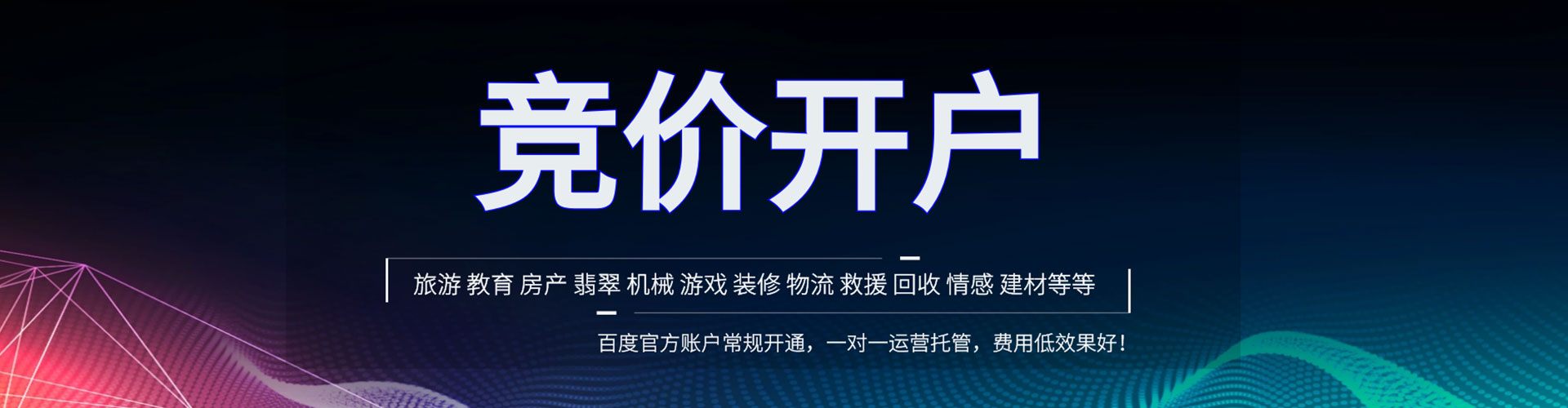 天心百度竞价推广